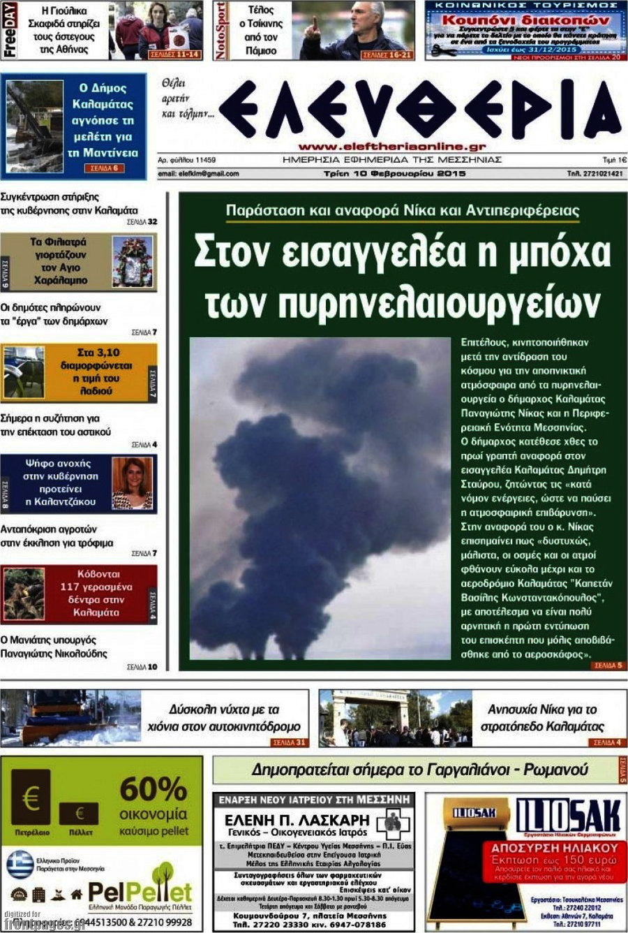 Ελευθερία