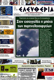 /Ελευθερία
