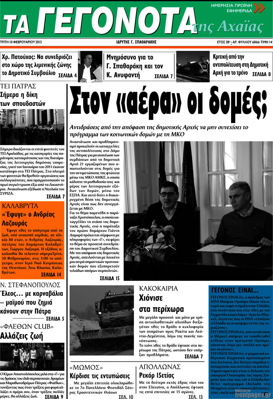 Γεγονότα της Αχαΐας