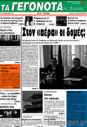 /Γεγονότα της Αχαΐας