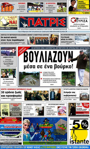 Πρωτοσέλιδο Πατρίς