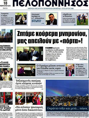 Πρωτοσέλιδο Πελοπόννησος