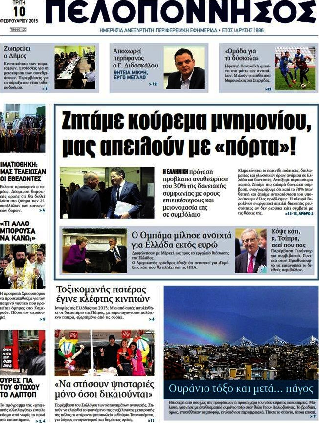 Πελοπόννησος