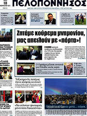 /Πελοπόννησος