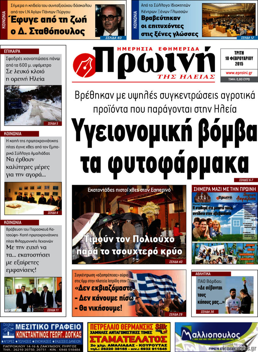 Πρωινή Ηλείας