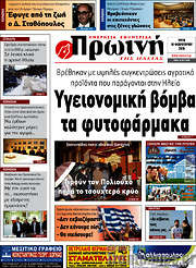 /Πρωινή Ηλείας