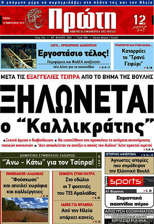 Πρωτοσέλιδο Πρώτη