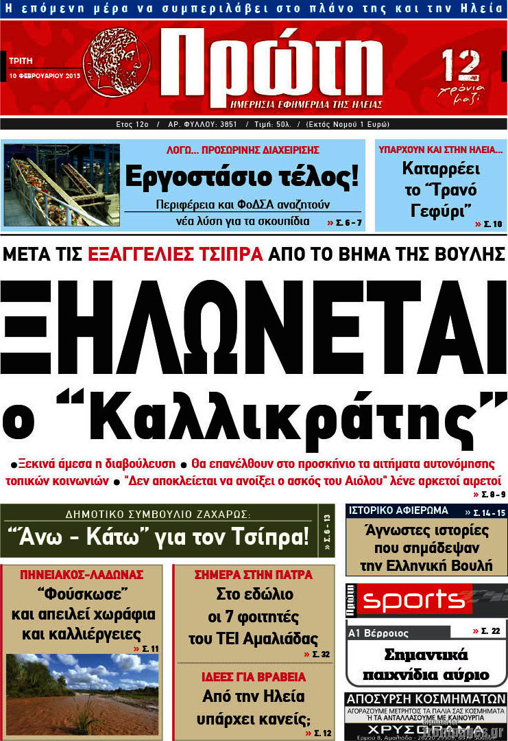 Πρώτη