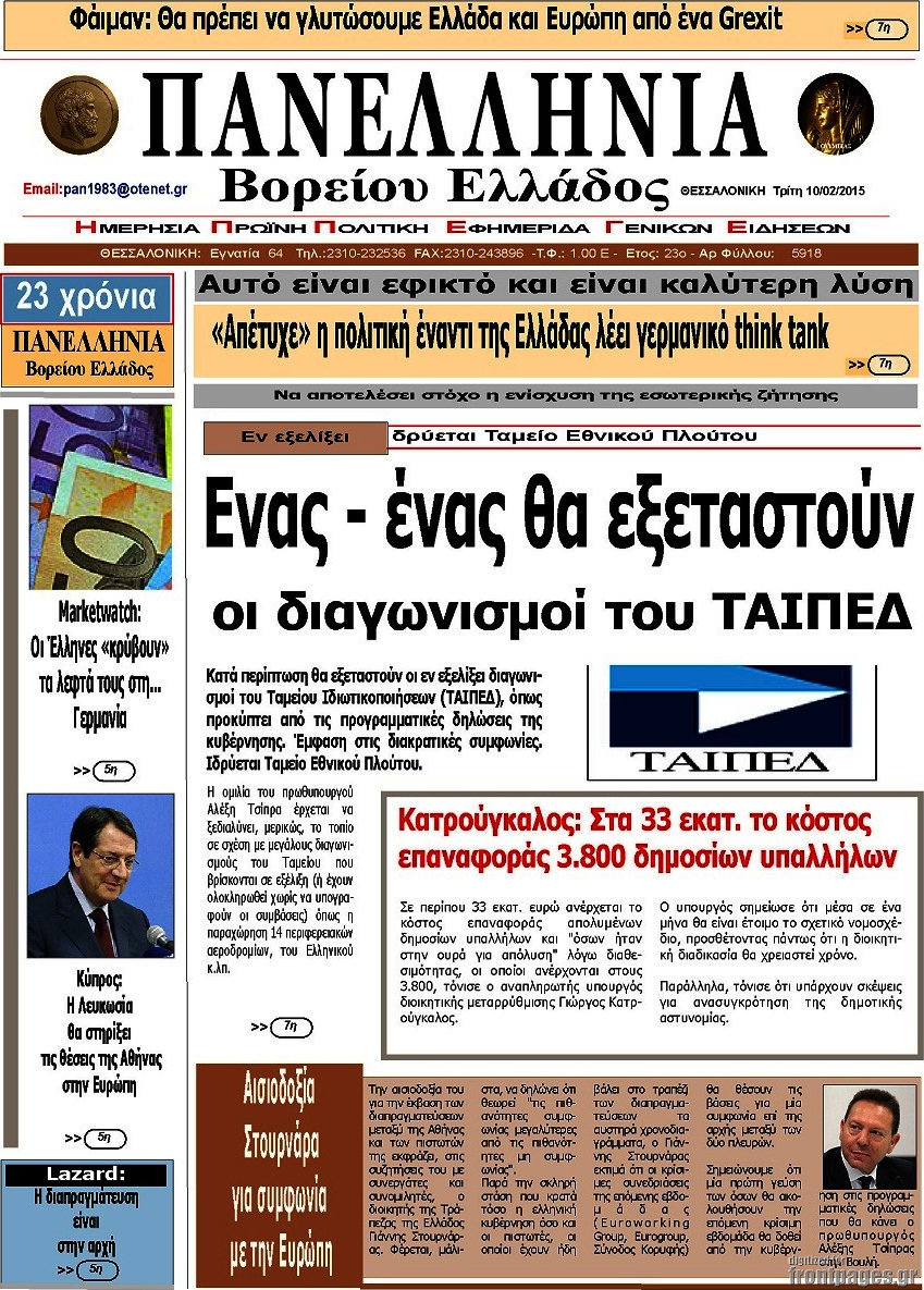 Πανελλήνια Β. Ελλάδος