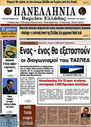 /Πανελλήνια Β. Ελλάδος