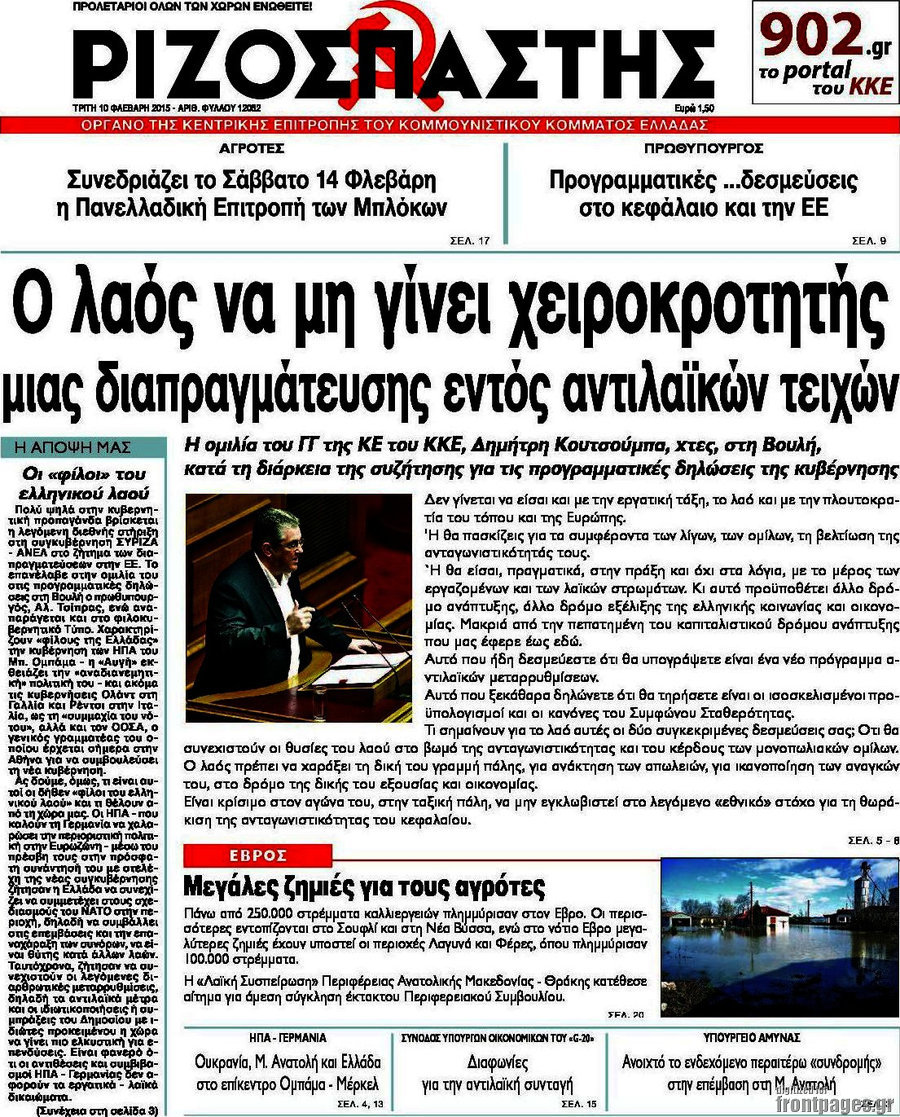Ριζοσπάστης
