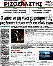 /Ριζοσπάστης