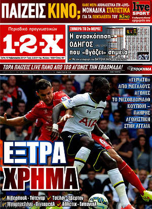 Πρωτοσέλιδο εφημερίδας 1-2-X - protoselida