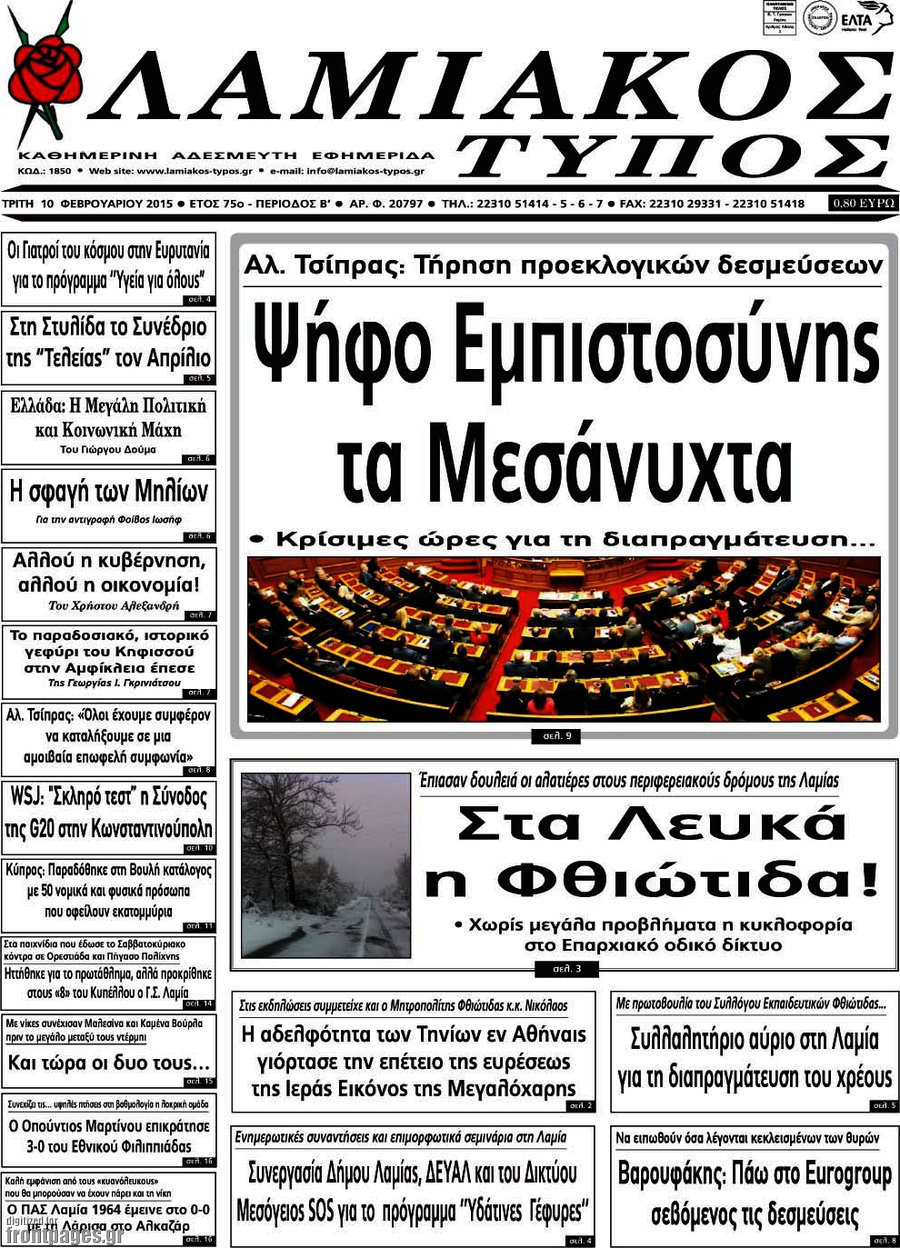 Λαμιακός Τύπος