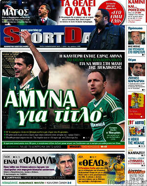 Πρωτοσέλιδο εφημερίδας Sport Day - protoselida