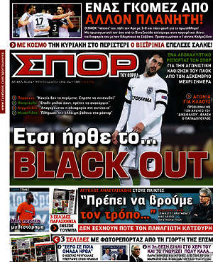 Πρωτοσέλιδο εφημερίδας Σπορ του Βορρά - protoselida