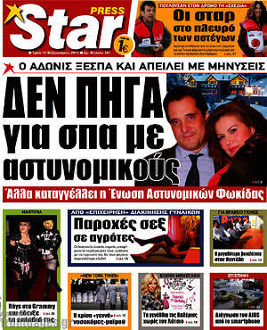 Πρωτοσέλιδο εφημερίδας Star press - protoselida