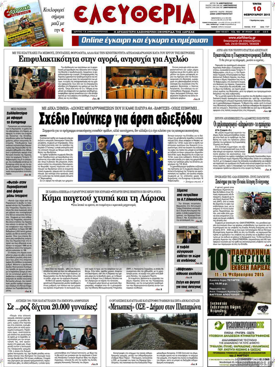 Ελευθερία
