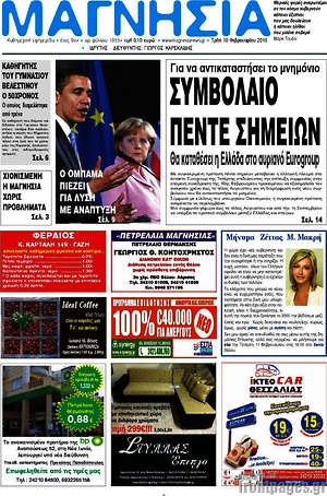 Πρωτοσέλιδο Μαγνησία