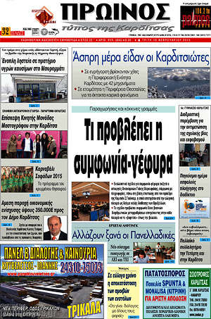 Πρωτοσέλιδο Πρωινός Τύπος