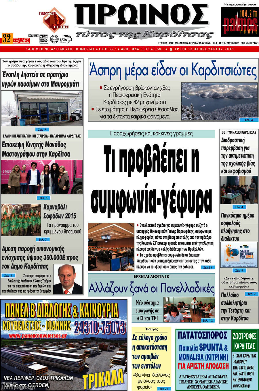 Πρωινός Τύπος