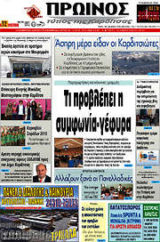 /Πρωινός Τύπος