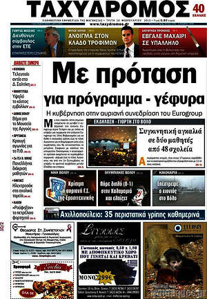 Πρωτοσέλιδο Ταχυδρόμος