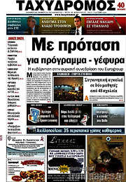 /Ταχυδρόμος