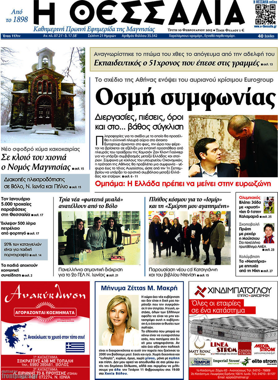 Θεσσαλία