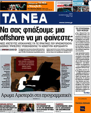 Τα Νέα: Να σας φτιάξουμε μια offshore να μη φαίνεστε;