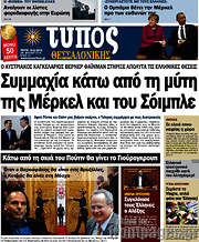 /Τύπος Θεσσαλονίκης