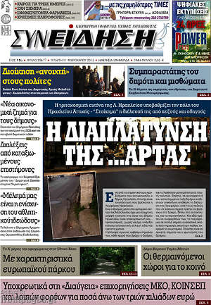 Πρωτοσέλιδο Συνείδηση