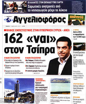 Αγγελιοφόρος: 162 "ναι" στον Τσίπρα