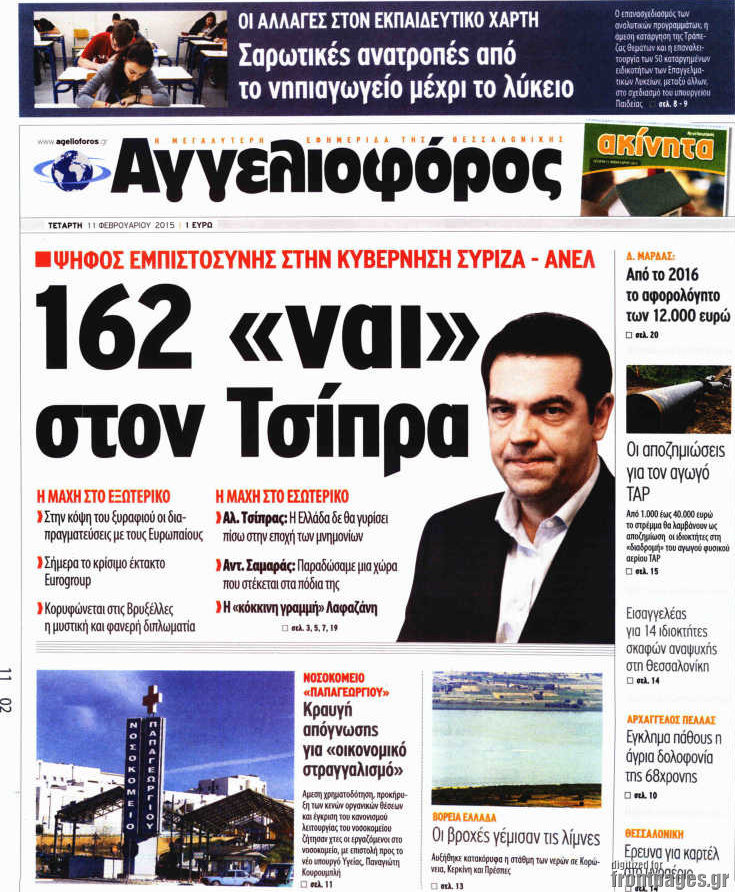 Αγγελιοφόρος