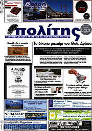/Ο Πολίτης