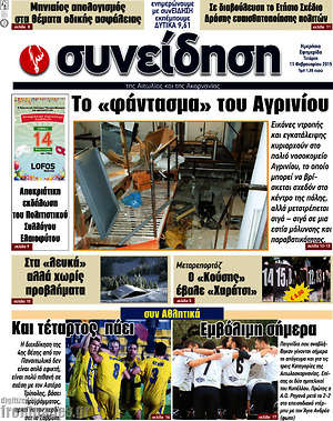 Πρωτοσέλιδο Συνείδηση
