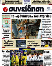 /Συνείδηση