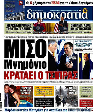 Δημοκρατία: Μισό μνημόνιο κρατάει ο Τσίπρας