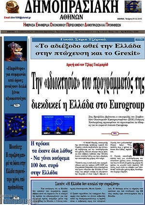 Πρωτοσέλιδο Δημοπρασιακή Αθηνών