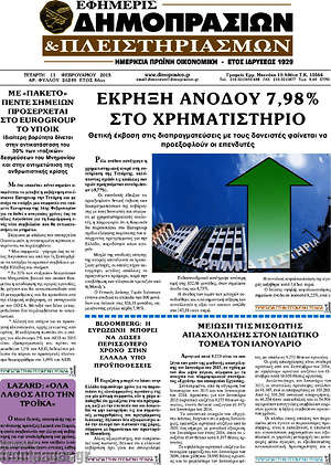 Πρωτοσέλιδο Εφημερίς Δημοπρασιών