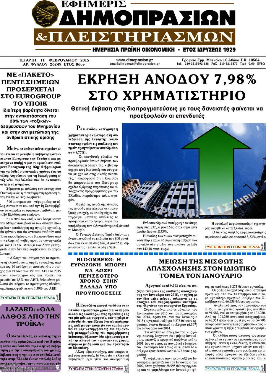 Εφημερίς Δημοπρασιών