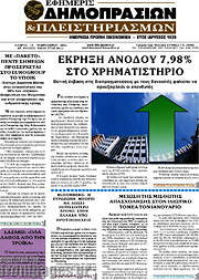 /Εφημερίς Δημοπρασιών