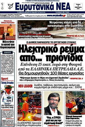 Πρωτοσέλιδο Ευρυτανικά Νέα