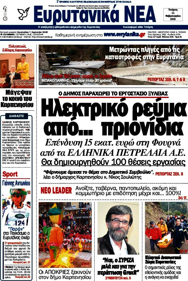 Ευρυτανικά Νέα