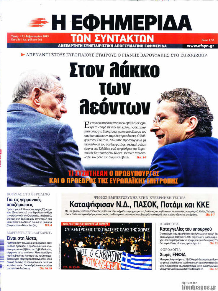 Η εφημερίδα των συντακτών