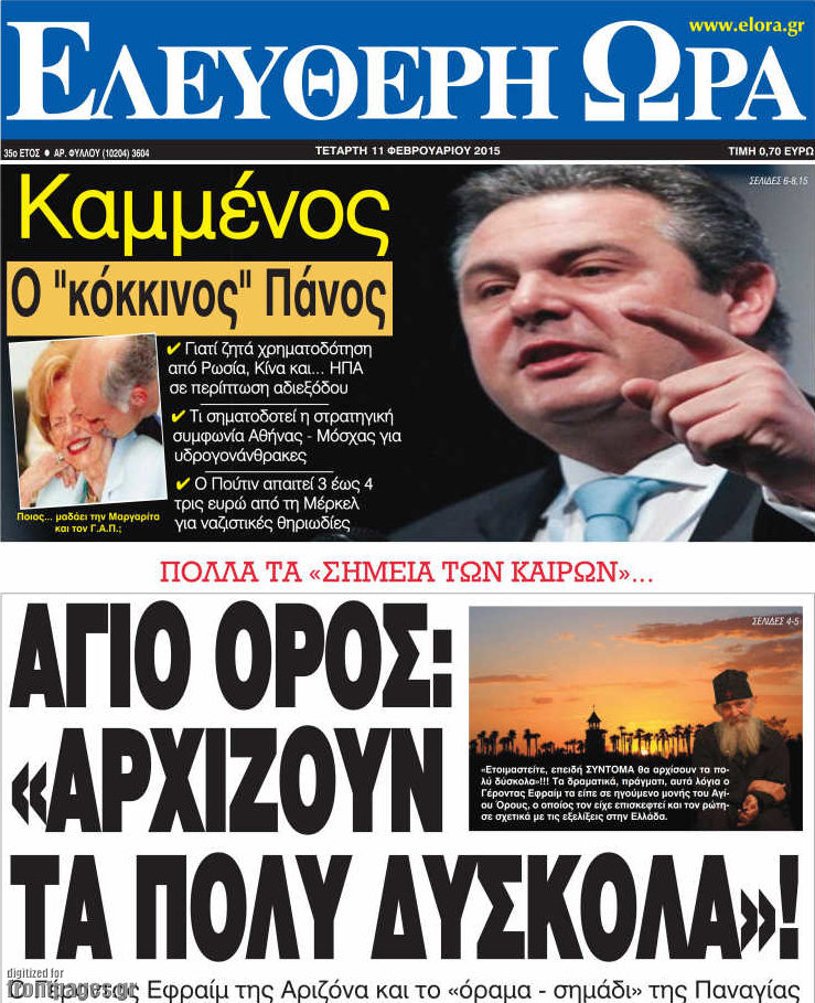 Ελεύθερη ώρα