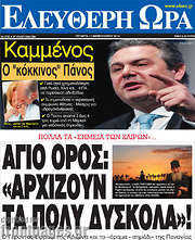 /Ελεύθερη ώρα