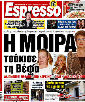 Espresso: Η μοίρα τσάκισε τη Βέφα