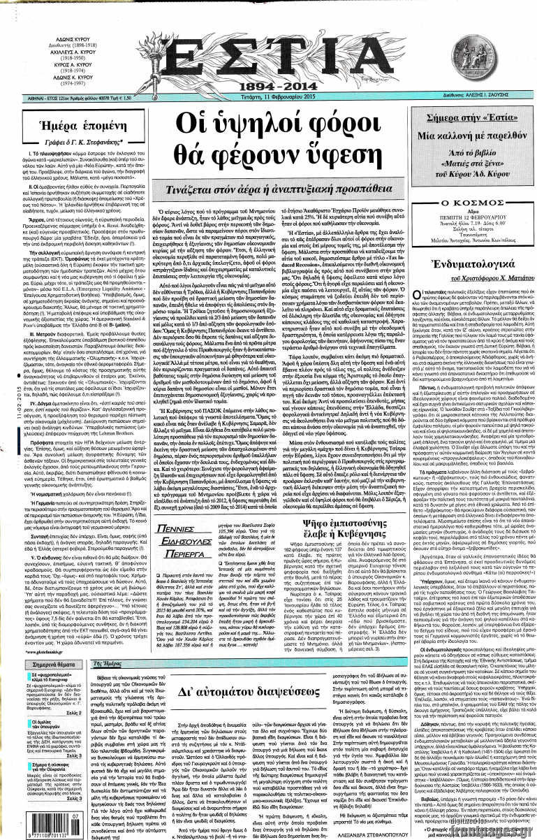 Εστία