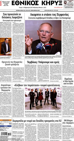 Πρωτοσέλιδο Εθνικός Κήρυξ